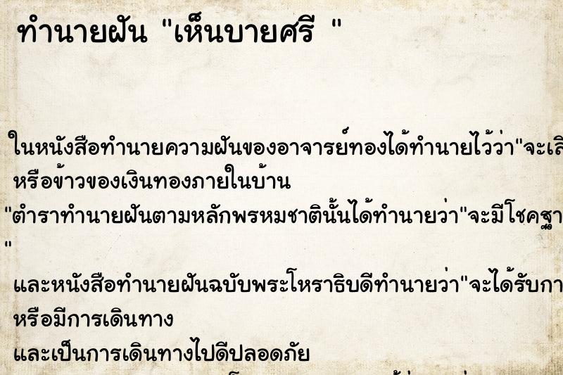 ทำนายฝันทำนายฝันเห็นบายศรี
